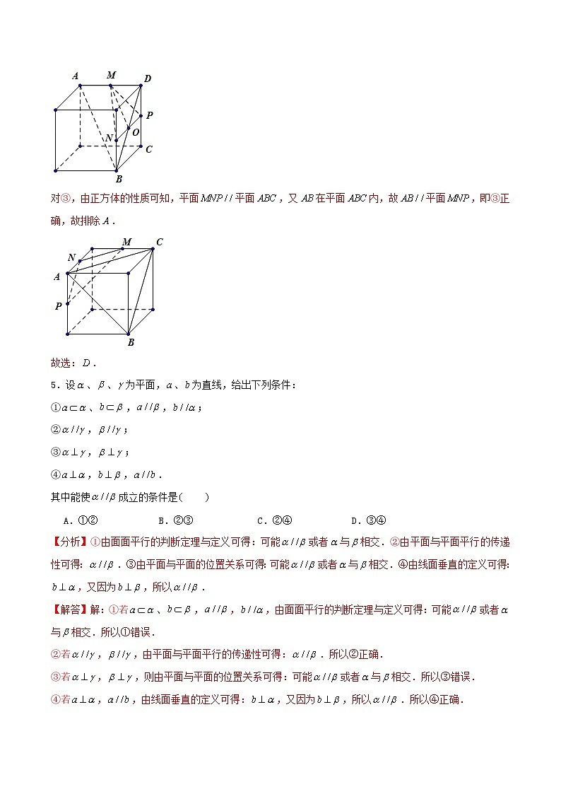 2024年新高考数学一轮复习达标检测第39讲直线平面平行的判定与性质（教师版）第3页