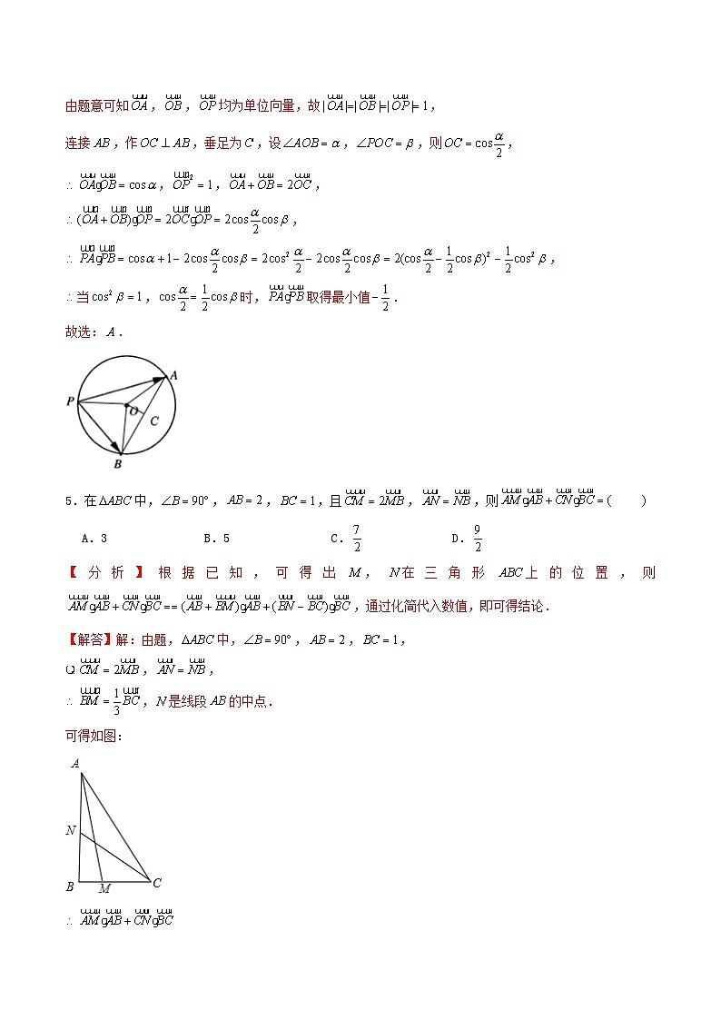 2024年新高考数学一轮复习达标检测第30讲平面向量的综合应用（教师版）第3页