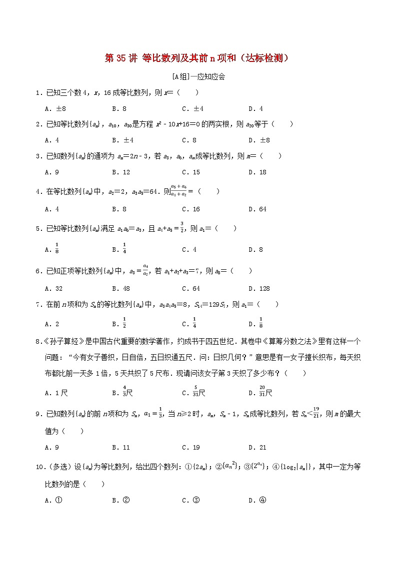 2024年新高考数学一轮复习达标检测第34讲等比数列及其前n项和（学生版）01