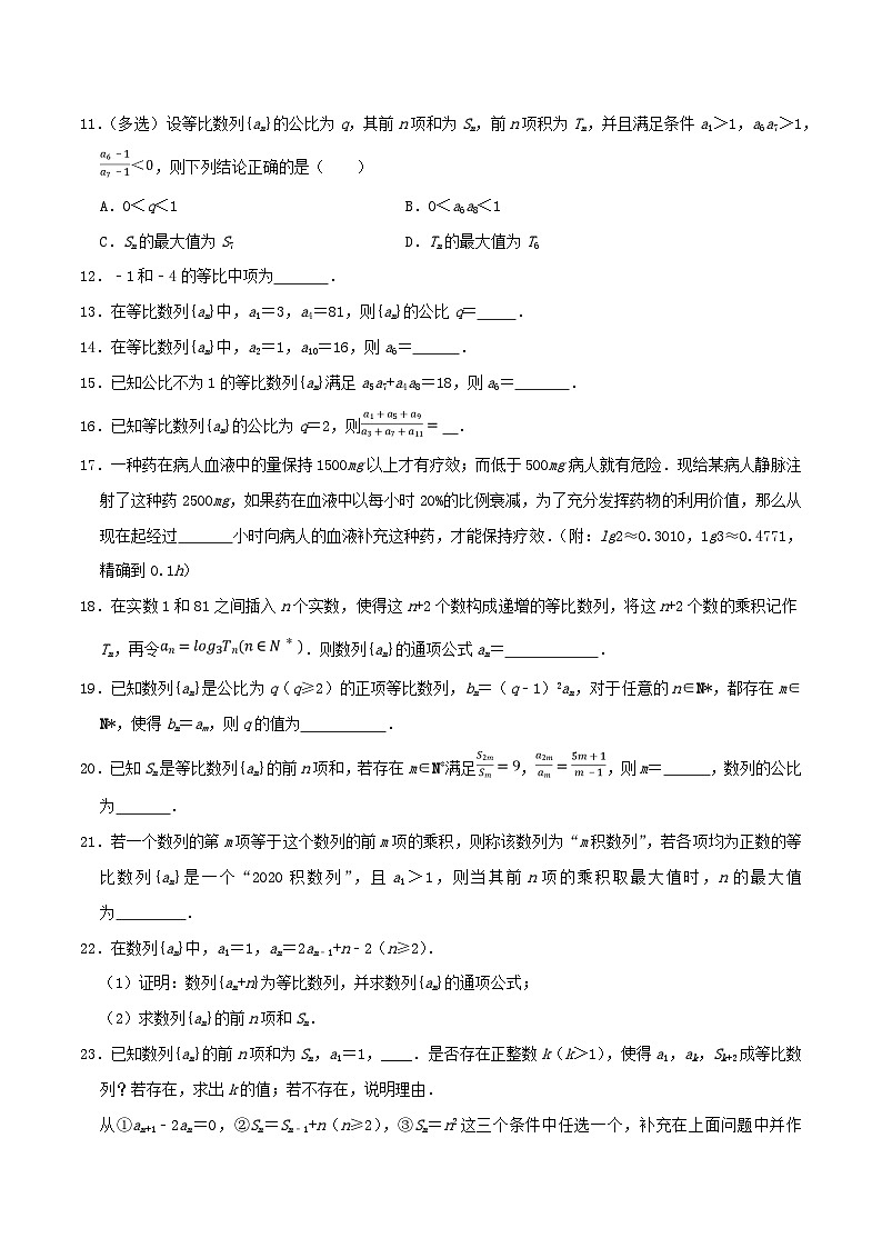 2024年新高考数学一轮复习达标检测第34讲等比数列及其前n项和（学生版）02