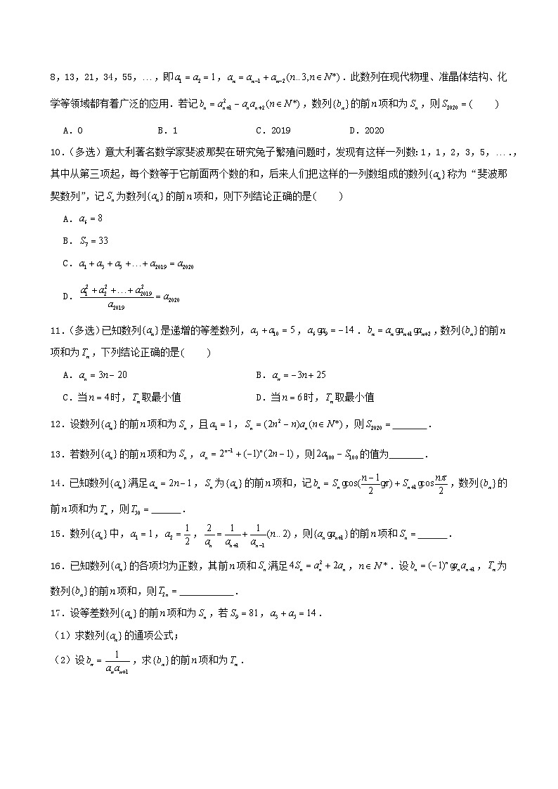2024年新高考数学一轮复习达标检测第35讲数列求和（学生版）第2页