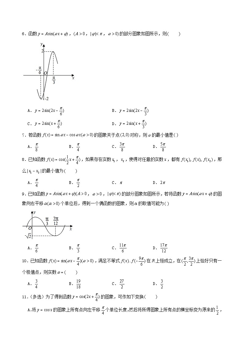 2024年新高考数学一轮复习达标检测第22讲函数y＝Asinωx+φ的图象及应用（学生版）02