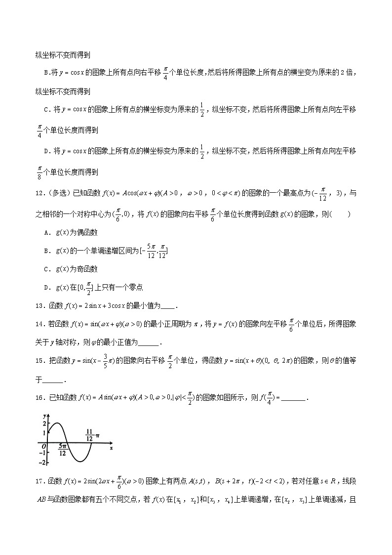 2024年新高考数学一轮复习达标检测第22讲函数y＝Asinωx+φ的图象及应用（学生版）03