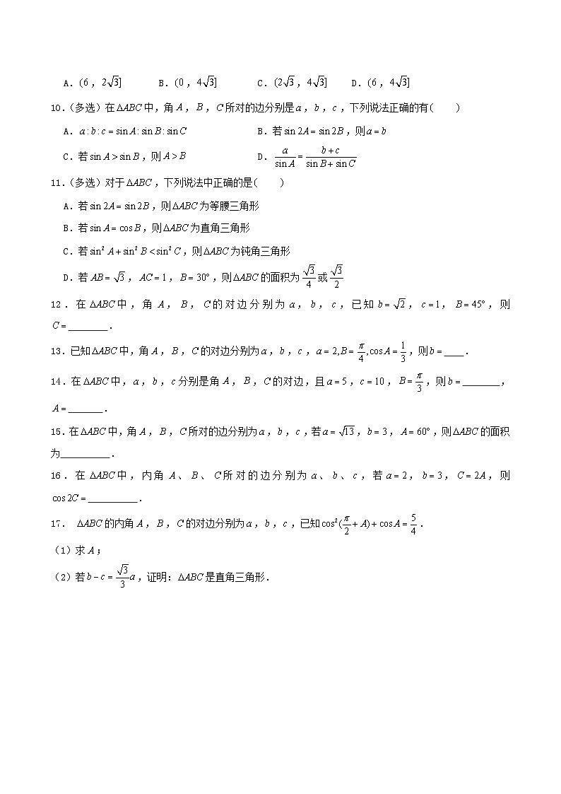 2024年新高考数学一轮复习达标检测第25讲正弦定理和余弦定理（学生版）第2页