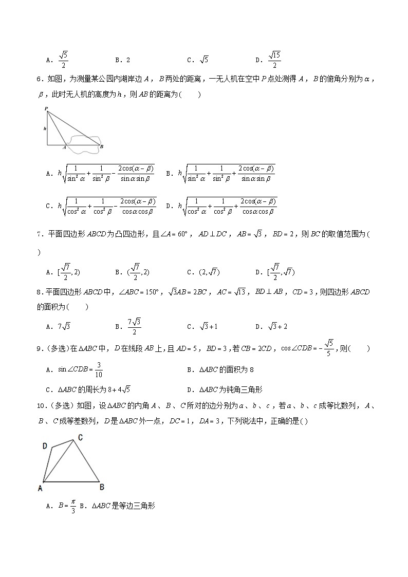 2024年新高考数学一轮复习达标检测第26讲解三角形应用举例（学生版）第2页