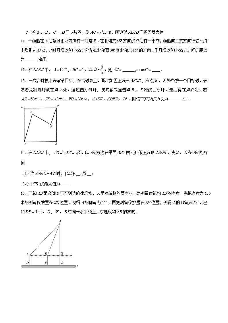 2024年新高考数学一轮复习达标检测第26讲解三角形应用举例（学生版）第3页