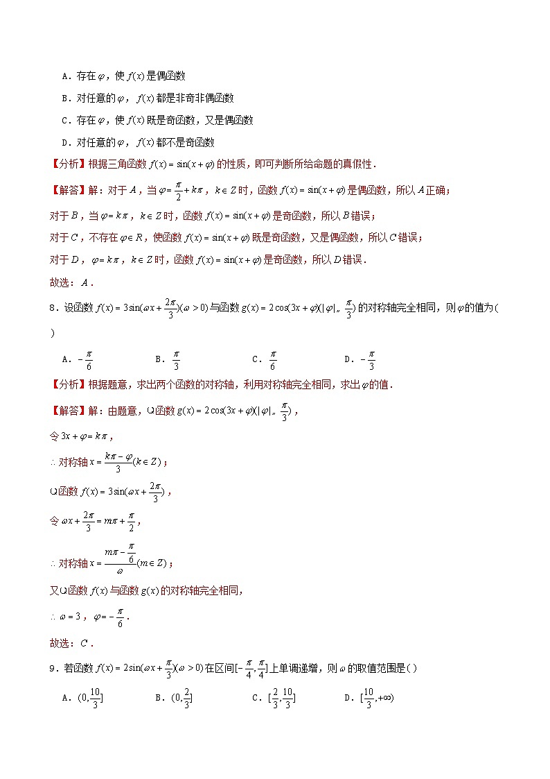 2024年新高考数学一轮复习达标检测第21讲三角函数的图象与性质（教师版）03