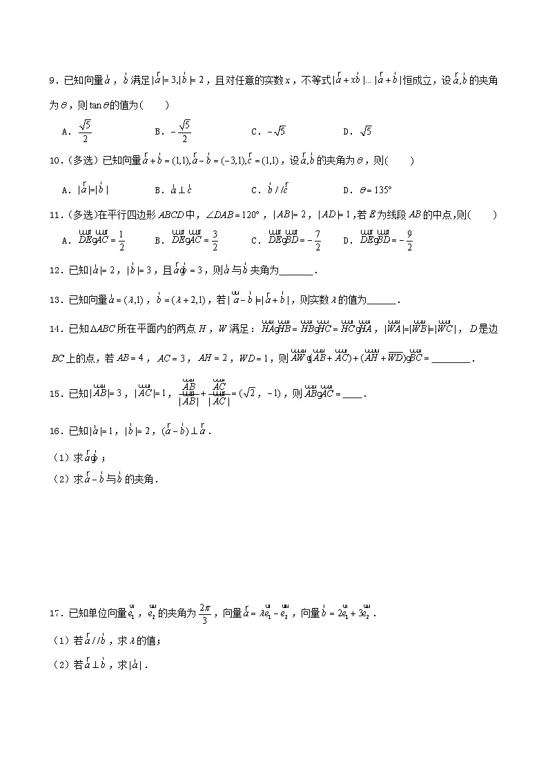 2024年新高考数学一轮复习达标检测第29讲平面向量的数量积（学生版）02