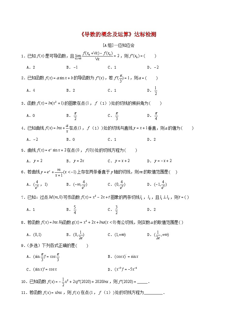 2024年新高考数学一轮复习达标检测第13讲导数的概念及运算（学生版）第1页