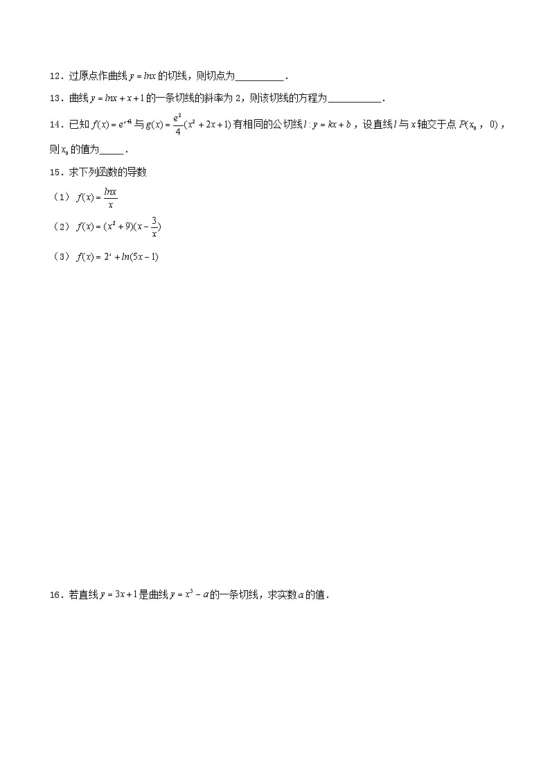 2024年新高考数学一轮复习达标检测第13讲导数的概念及运算（学生版）第2页