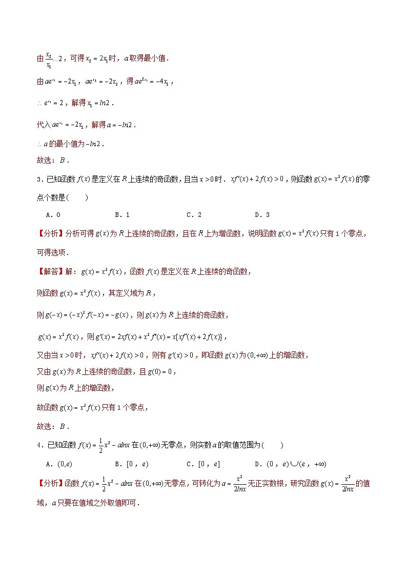 2024年新高考数学一轮复习达标检测第18讲导数的应用__利用导数研究函数零点问题（教师版）第2页