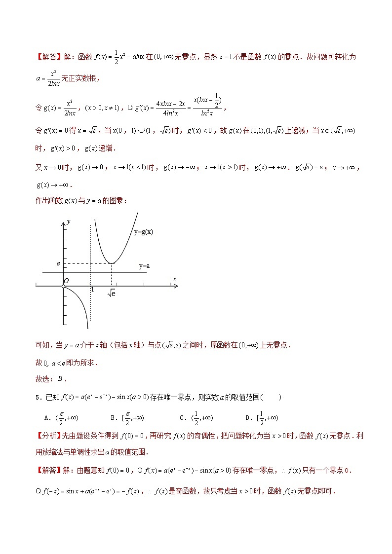 2024年新高考数学一轮复习达标检测第18讲导数的应用__利用导数研究函数零点问题（教师版）第3页
