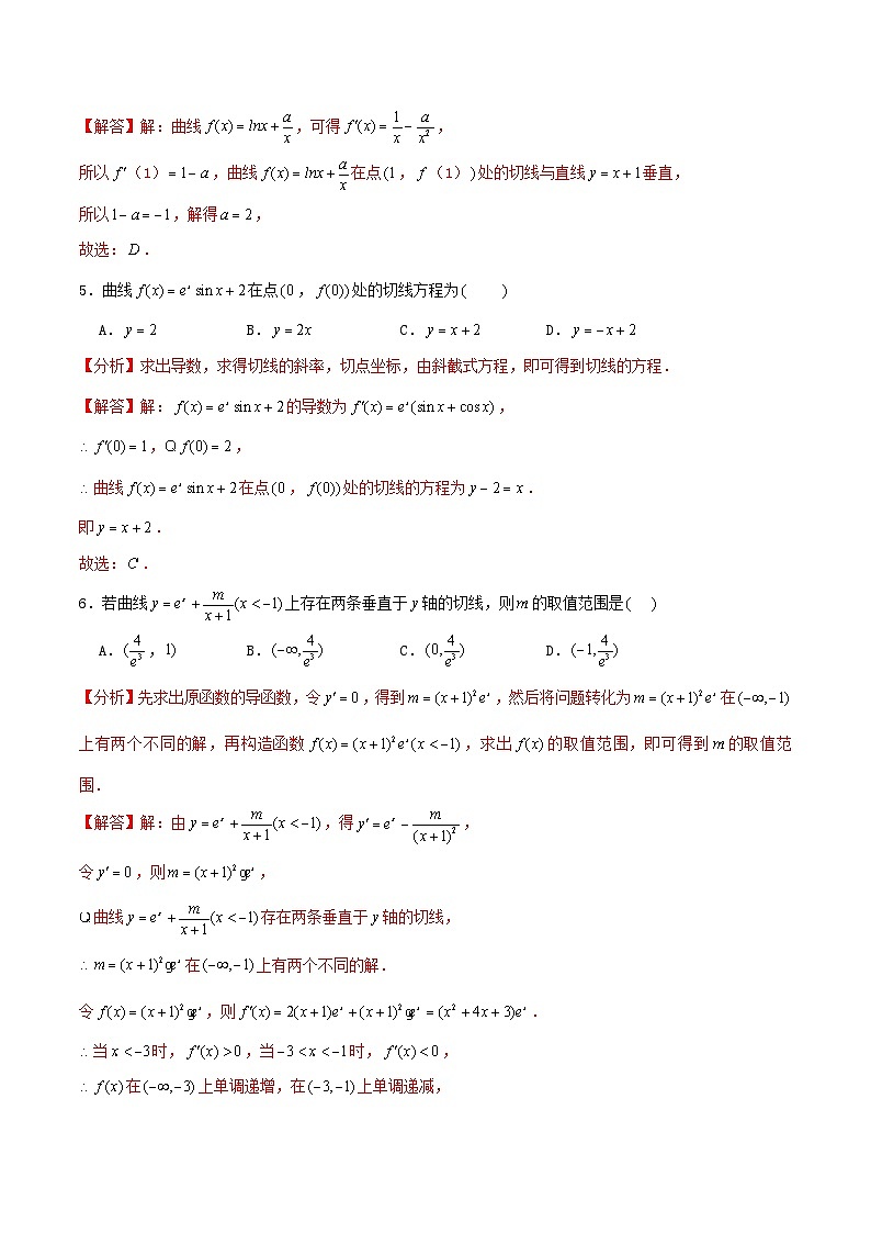 2024年新高考数学一轮复习达标检测第13讲导数的概念及运算（教师版）第2页