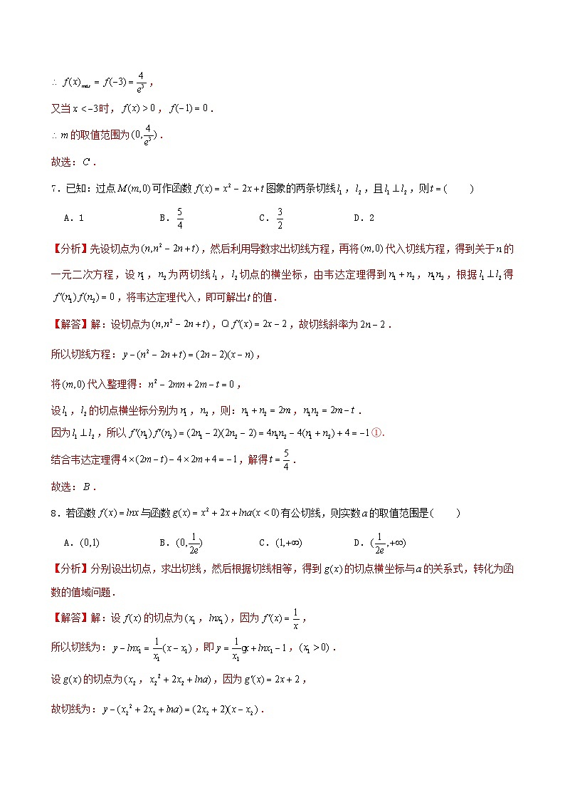 2024年新高考数学一轮复习达标检测第13讲导数的概念及运算（教师版）第3页