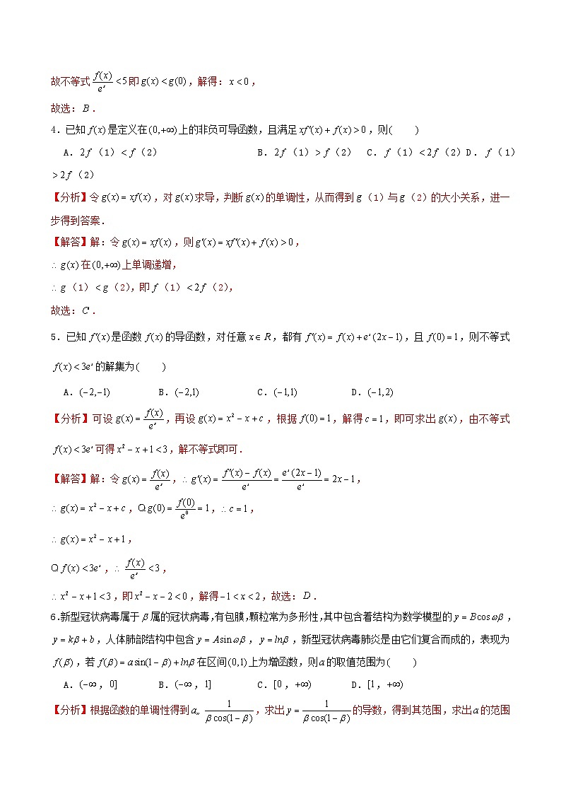 2024年新高考数学一轮复习达标检测第14讲导数的应用__导数与函数的单调性（教师版）第2页