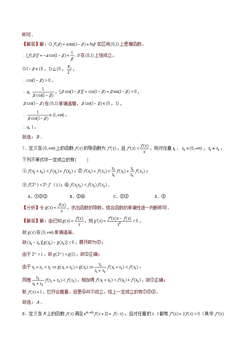 2024年新高考数学一轮复习达标检测第14讲导数的应用__导数与函数的单调性（教师版）第3页
