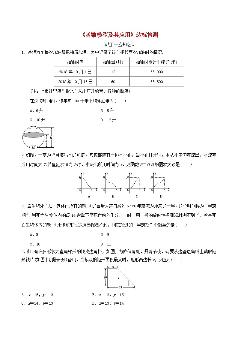 2024年新高考数学一轮复习达标检测第12讲函数模型及其应用（学生版）01