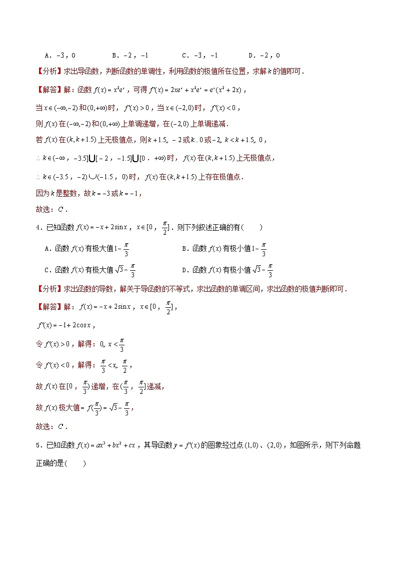 2024年新高考数学一轮复习达标检测第15讲导数的应用__导数与函数的极值最值（教师版）第2页