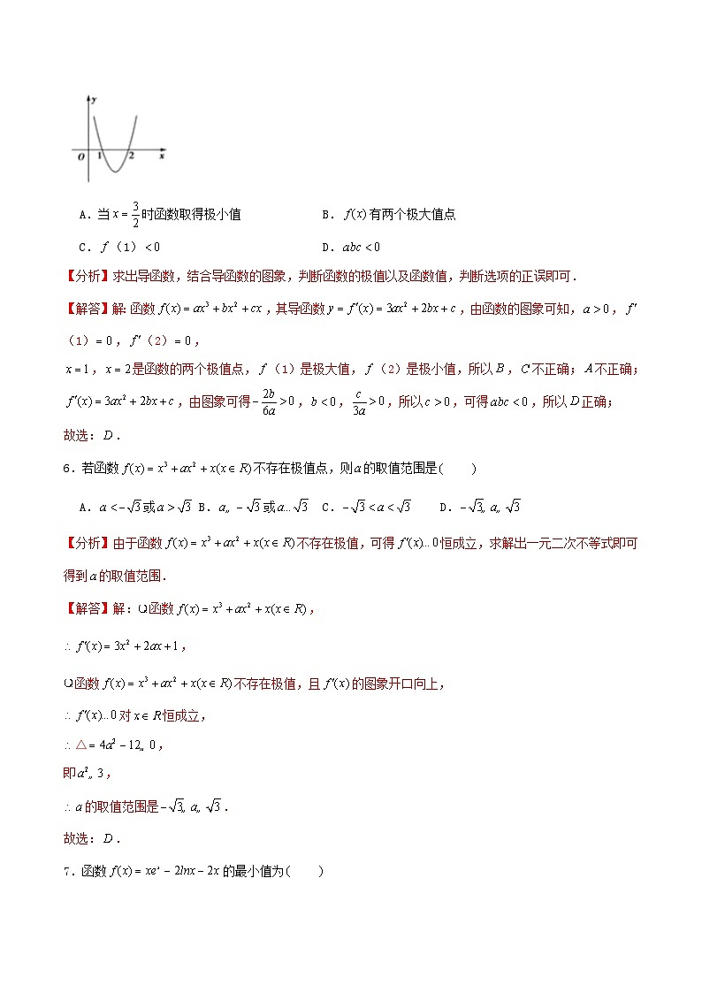 2024年新高考数学一轮复习达标检测第15讲导数的应用__导数与函数的极值最值（教师版）第3页