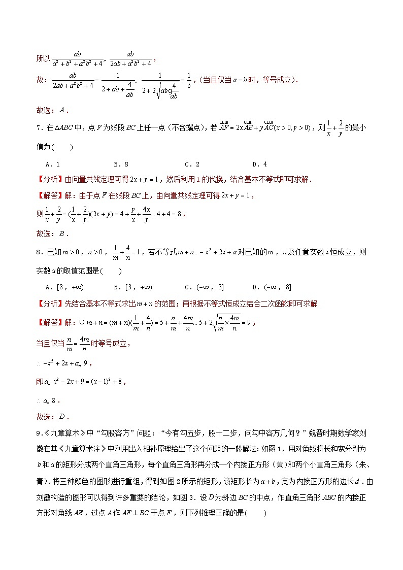 2024年新高考数学一轮复习达标检测第04讲基本不等式（教师版）第3页