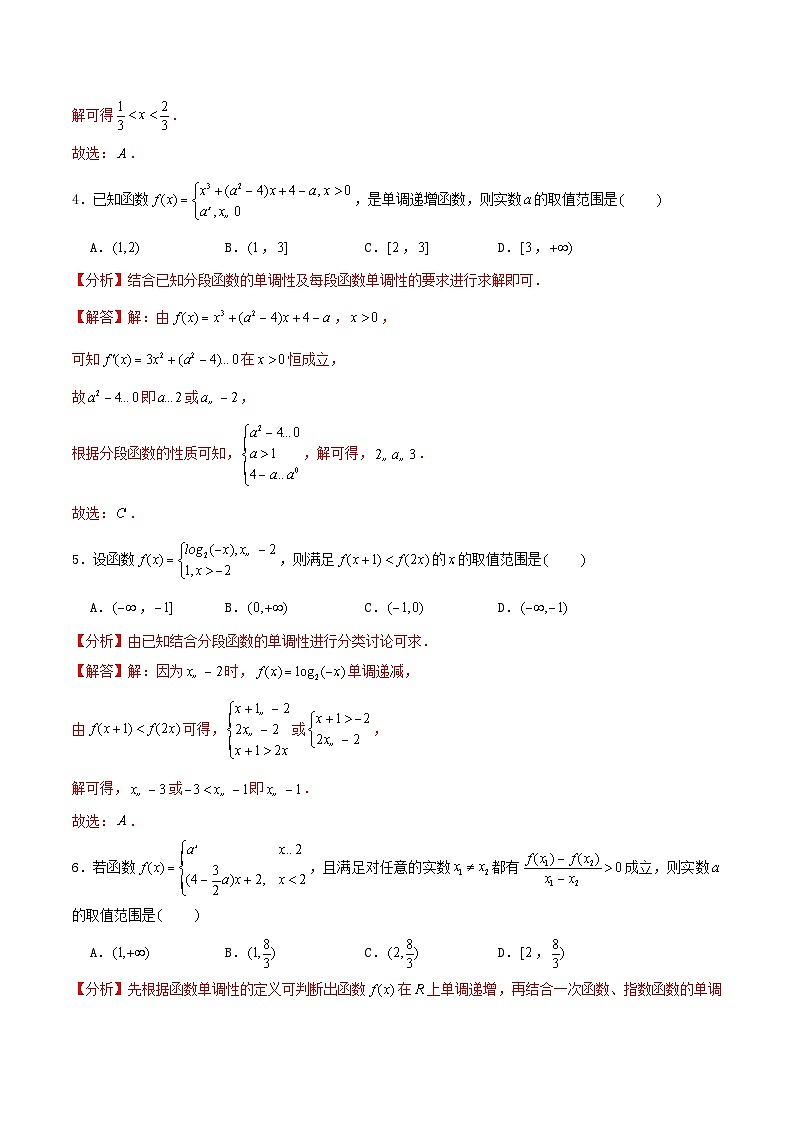 2024年新高考数学一轮复习达标检测第06讲函数的单调性与最值（教师版）第2页