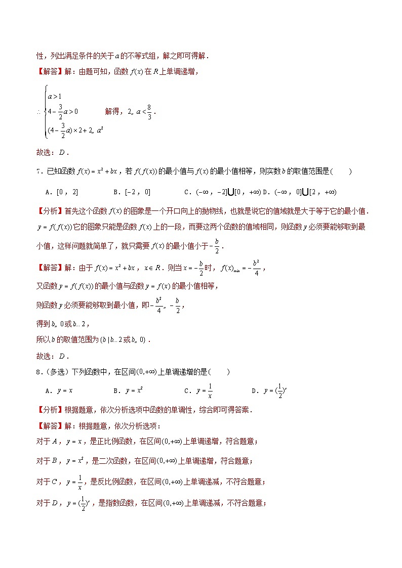 2024年新高考数学一轮复习达标检测第06讲函数的单调性与最值（教师版）第3页