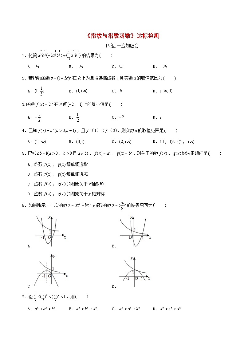 2024年新高考数学一轮复习达标检测第08讲指数与指数函数（学生版）01