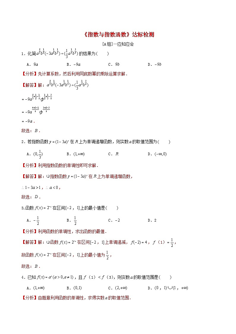 2024年新高考数学一轮复习达标检测第08讲指数与指数函数（教师版）01