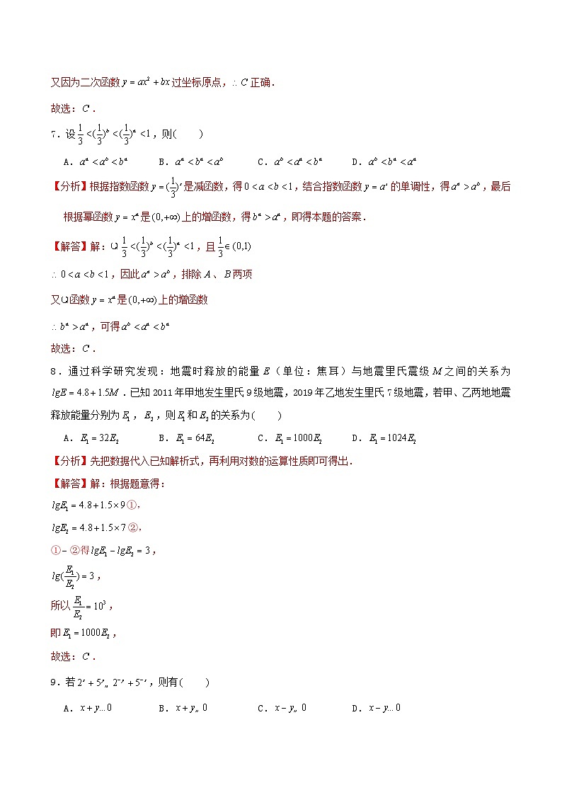 2024年新高考数学一轮复习达标检测第08讲指数与指数函数（教师版）03