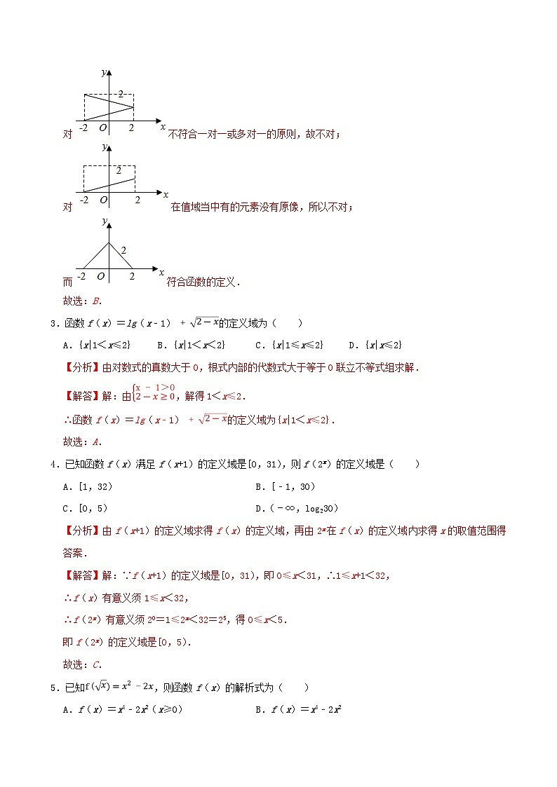 2024年新高考数学一轮复习达标检测第05讲函数及其表示（教师版）第2页