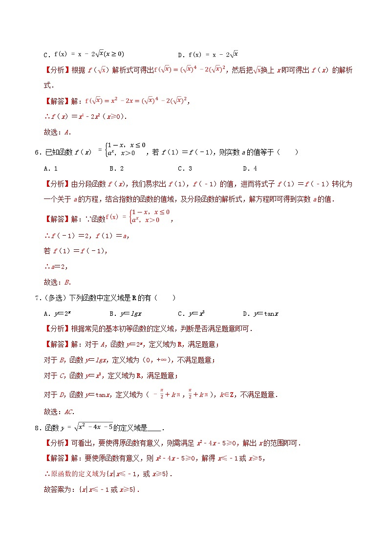 2024年新高考数学一轮复习达标检测第05讲函数及其表示（教师版）第3页