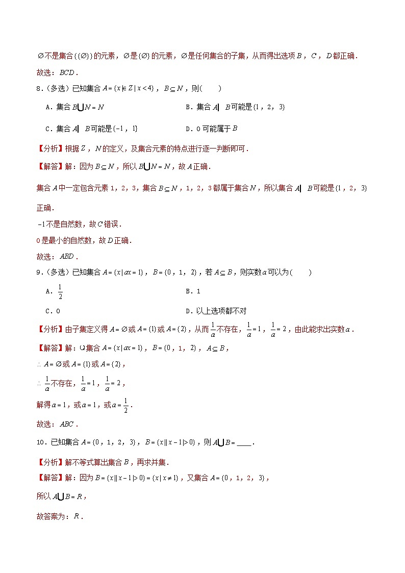 2024年新高考数学一轮复习达标检测第01讲集合（教师版）03