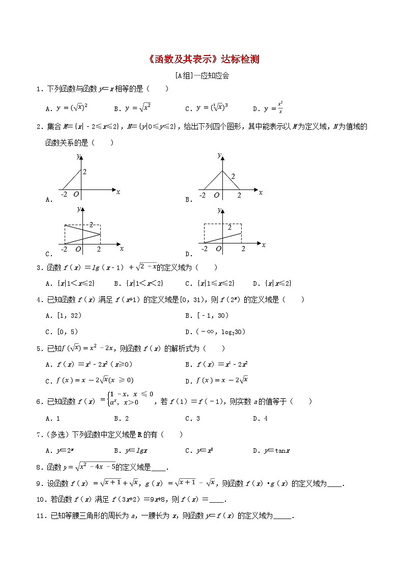 2024年新高考数学一轮复习达标检测第05讲函数及其表示（学生版）01