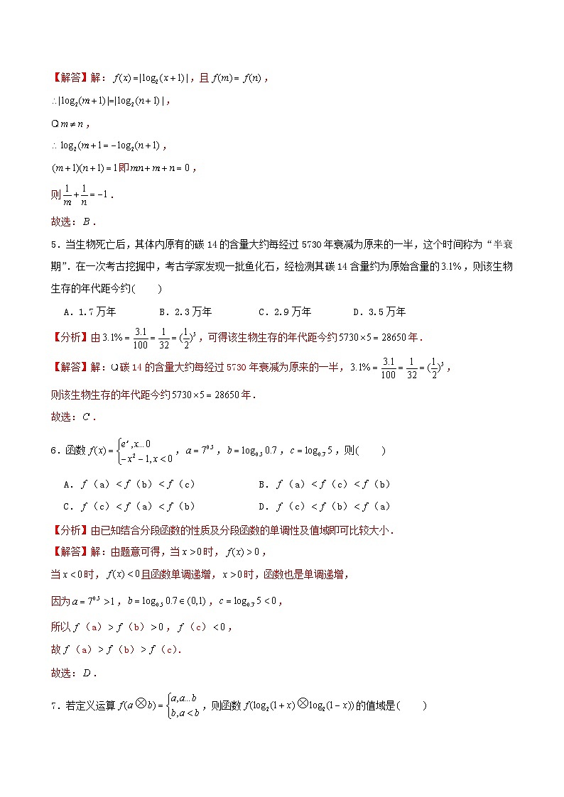 2024年新高考数学一轮复习达标检测第09讲对数与对数函数（教师版）第2页