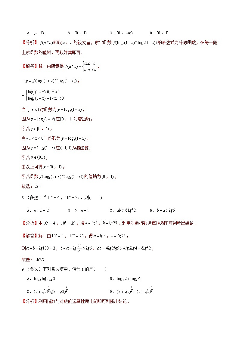 2024年新高考数学一轮复习达标检测第09讲对数与对数函数（教师版）第3页