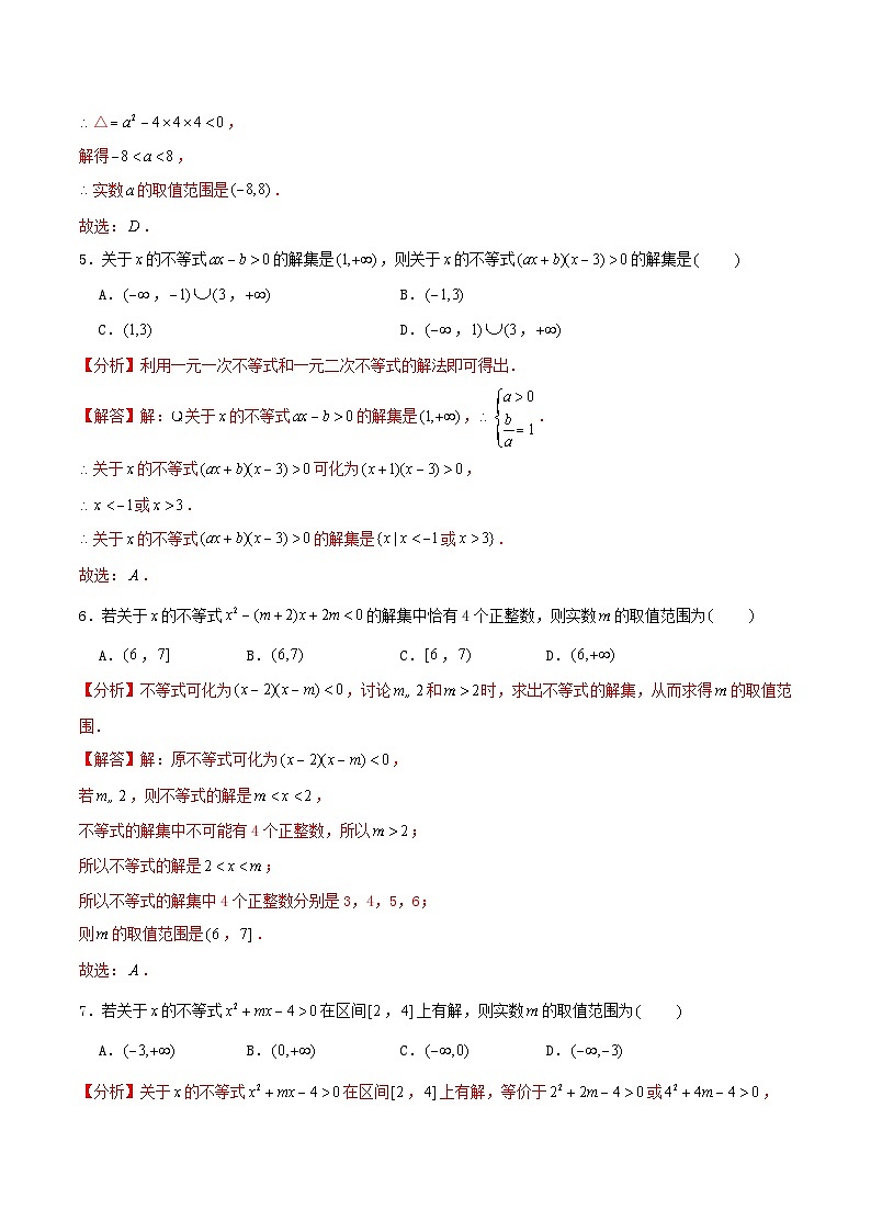 2024年新高考数学一轮复习达标检测第03讲不等关系与一元二次不等式（教师版）第2页