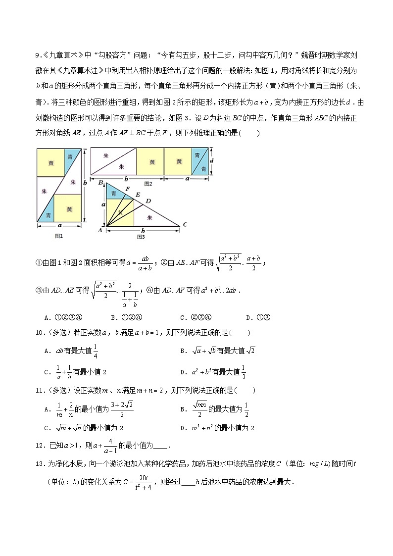 2024年新高考数学一轮复习达标检测第04讲基本不等式（学生版）第2页