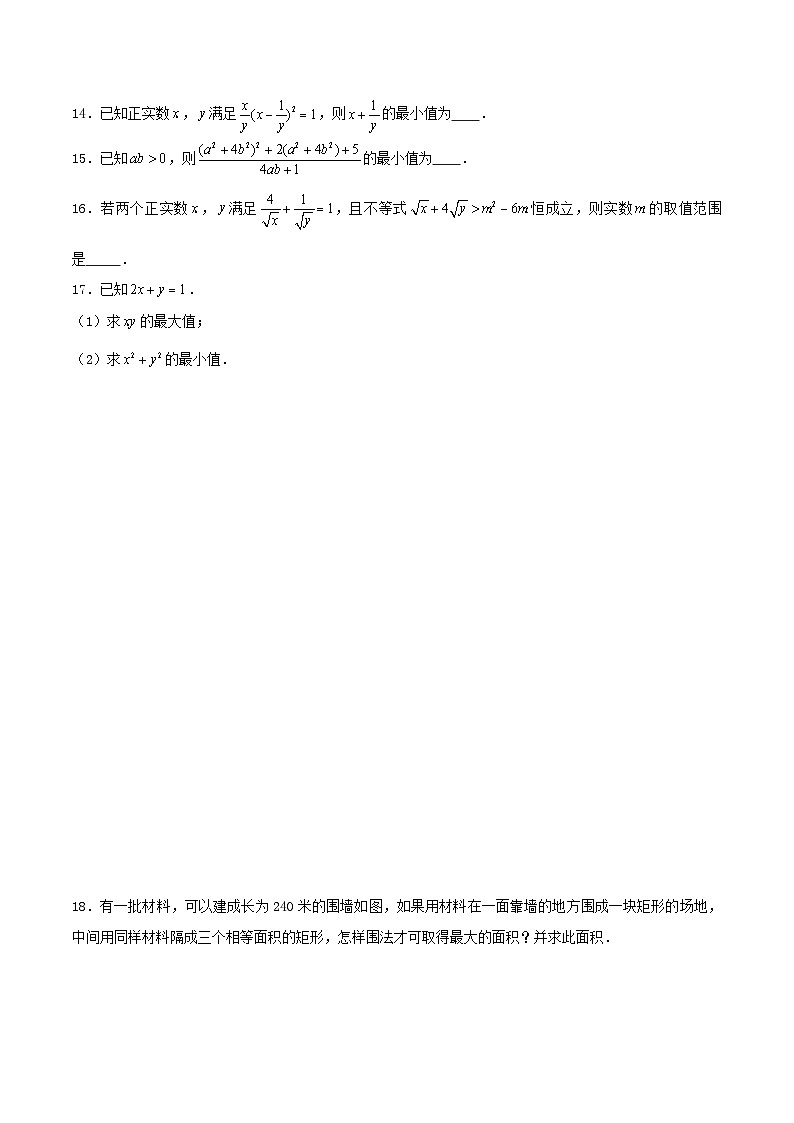 2024年新高考数学一轮复习达标检测第04讲基本不等式（学生版）第3页