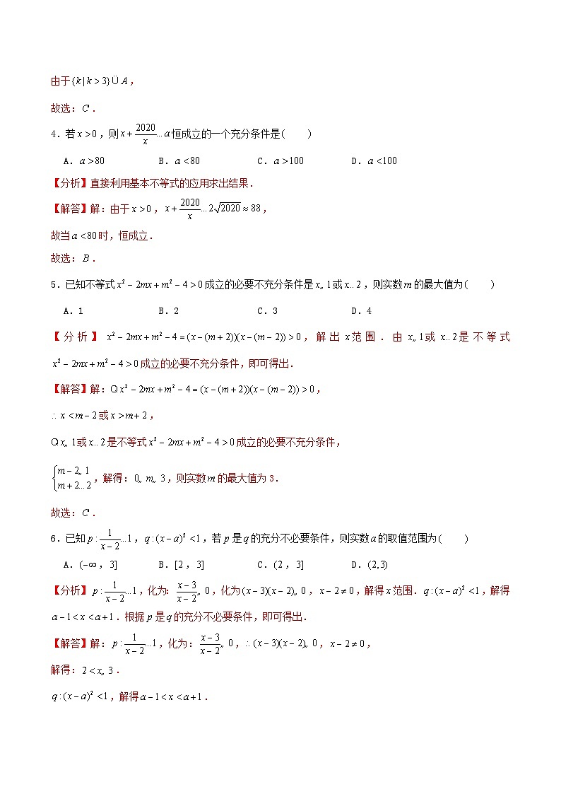 2024年新高考数学一轮复习达标检测第02讲充分条件与必要条件全称量词与存在量词（教师版）第2页