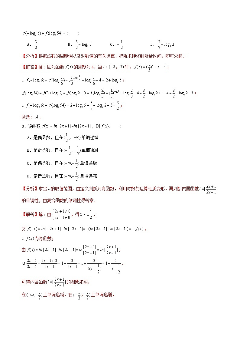 2024年新高考数学一轮复习达标检测第07讲函数的奇偶性与周期性（教师版）第3页