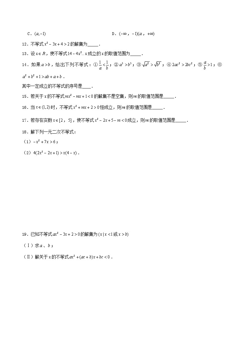 2024年新高考数学一轮复习达标检测第03讲不等关系与一元二次不等式（学生版）第2页
