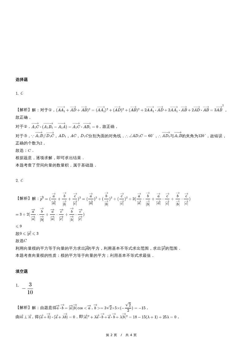 高二上册数学选修一《空间向量及其运算》同步练习第2页