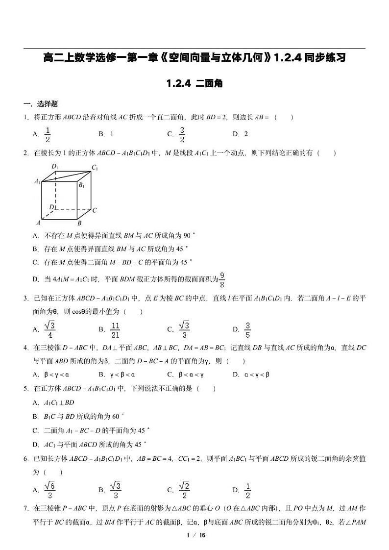 高二上册数学选修一《1.2.4　二面角》同步练习01