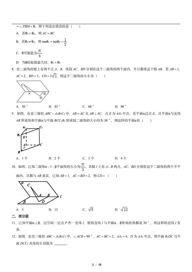 高二上册数学选修一《1.2.4　二面角》同步练习02