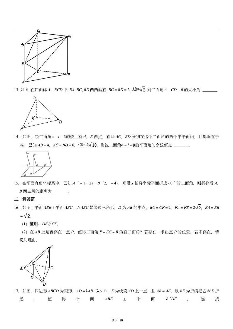高二上册数学选修一《1.2.4　二面角》同步练习03