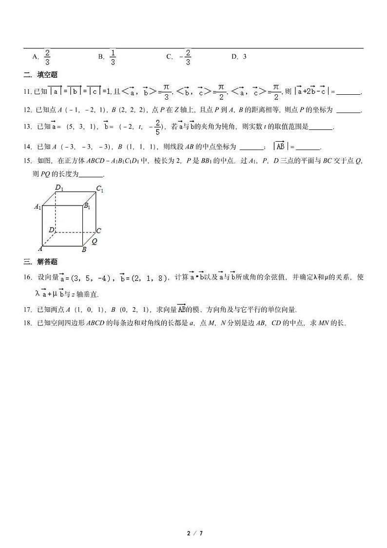 高二上册数学选修一《1.2.5　空间中的距离》同步练习第2页