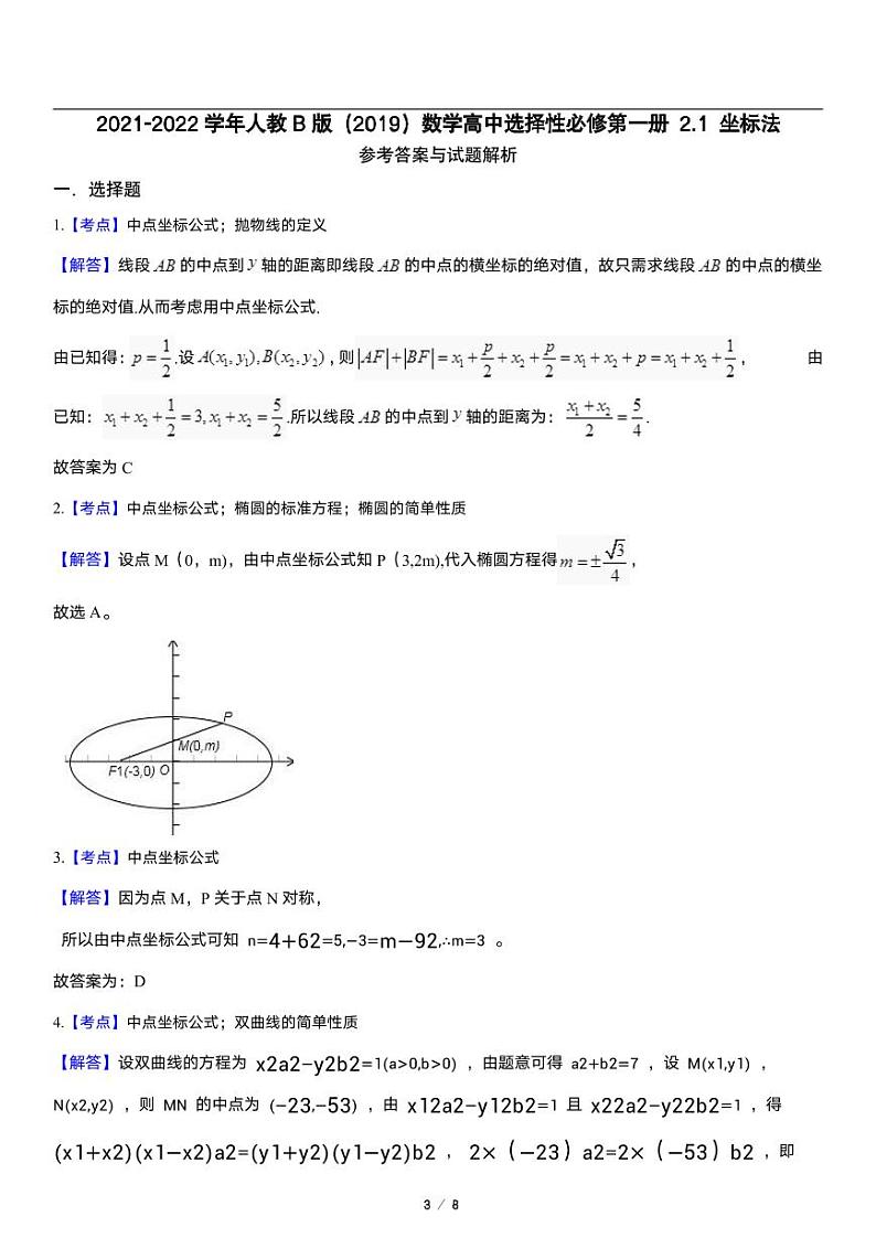 高二上册数学选修一《2.1 坐标法》同步练习第3页