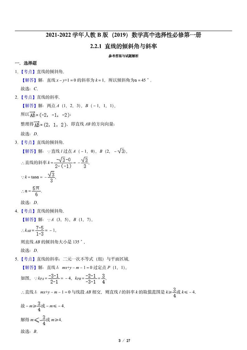 高二上册数学选修一《2.2 直线及其方程》同步练习03