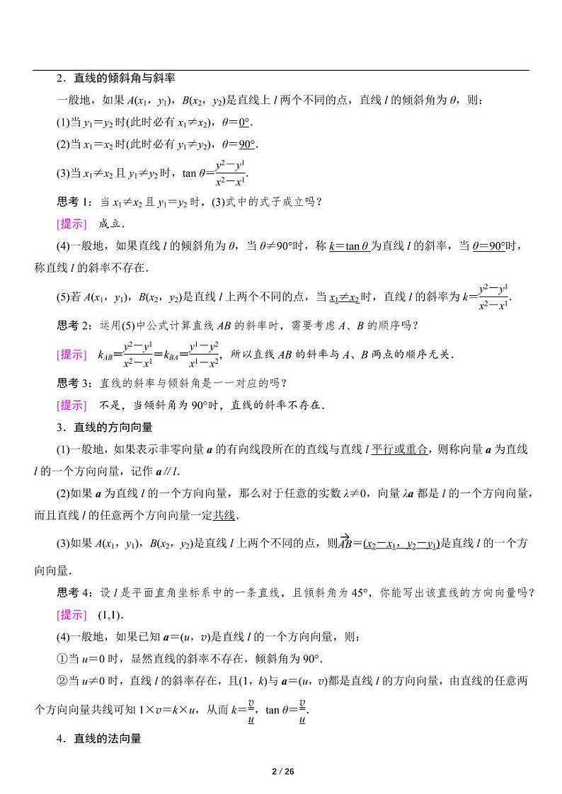 高二上册数学选修一《2.2 直线及其方程》知识点梳理02