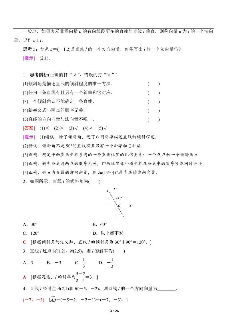 高二上册数学选修一《2.2 直线及其方程》知识点梳理03